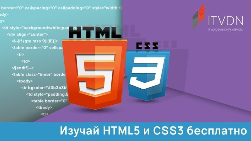 Как создавать интерактивные веб-страницы с помощью HTML и CSS: видеоуроки